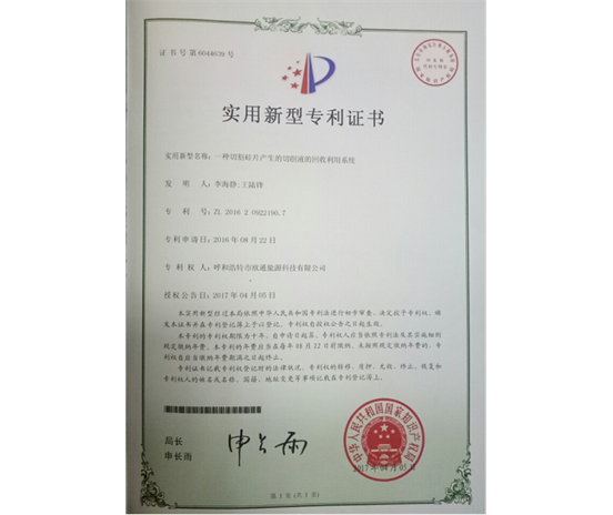 標(biāo)題：專利證書
瀏覽次數(shù)：6875
發(fā)表時(shí)間：2018-09-25