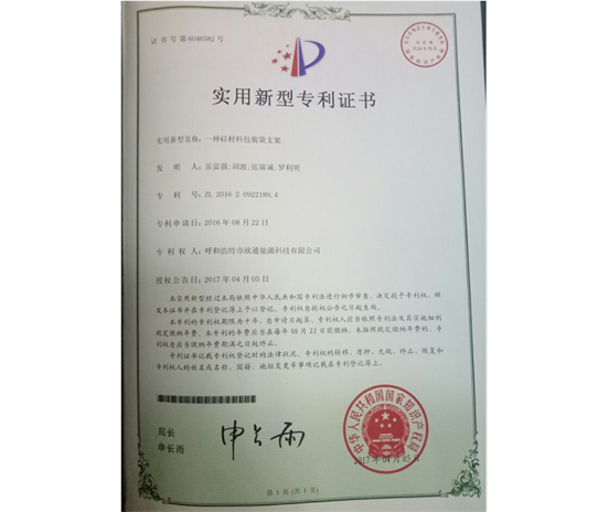 標題：專利證書
瀏覽次數(shù)：7093
發(fā)表時間：2018-09-25