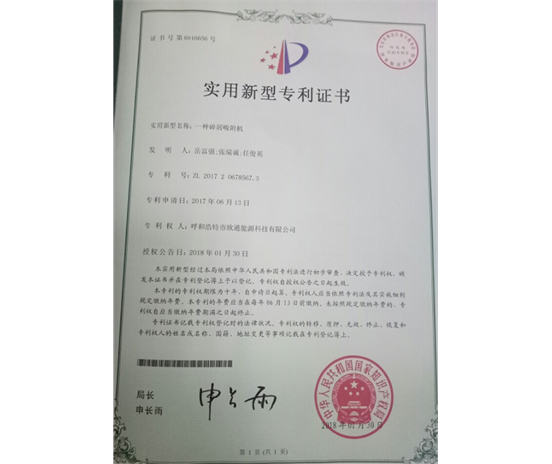 標題：專利證書
瀏覽次數(shù)：7448
發(fā)表時間：2018-09-25