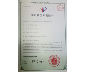 標(biāo)題：專利證書
瀏覽次數(shù)：6959
發(fā)表時(shí)間：2018-09-25