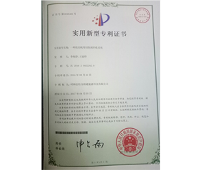 標(biāo)題：專利證書
瀏覽次數(shù)：6850
發(fā)表時(shí)間：2018-09-25