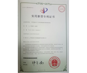 標(biāo)題：專利證書
瀏覽次數(shù)：6874
發(fā)表時(shí)間：2018-09-25