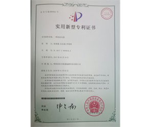 標(biāo)題：專利證書
瀏覽次數(shù)：6964
發(fā)表時(shí)間：2018-09-25