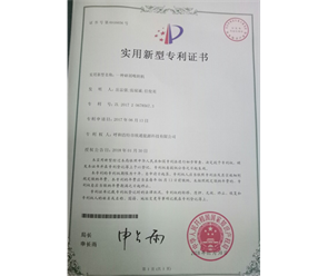 標(biāo)題：專利證書
瀏覽次數(shù)：7365
發(fā)表時(shí)間：2018-09-25