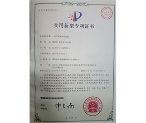 標(biāo)題：專利證書
瀏覽次數(shù)：7466
發(fā)表時(shí)間：2018-09-25