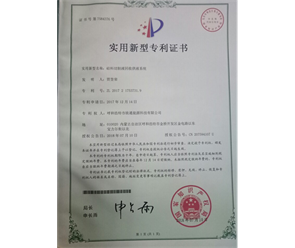 標(biāo)題：專利證書
瀏覽次數(shù)：7392
發(fā)表時(shí)間：2018-09-25