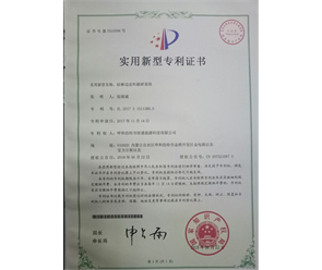 標(biāo)題：專利證書
瀏覽次數(shù)：7387
發(fā)表時(shí)間：2018-09-25