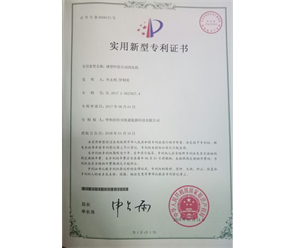 標(biāo)題：專利證書
瀏覽次數(shù)：7435
發(fā)表時(shí)間：2018-09-25