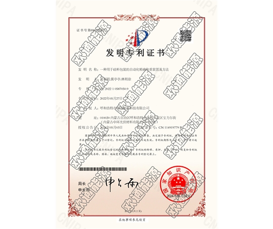 標(biāo)題：專利證書
瀏覽次數(shù)：34
發(fā)表時間：2025-05-29