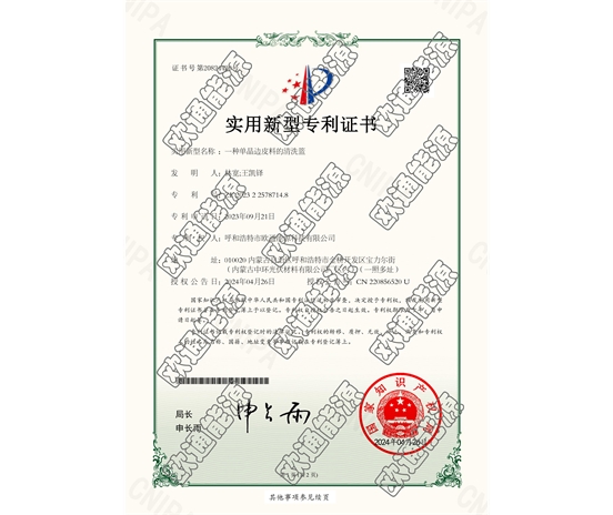 標題：專利證書
瀏覽次數：37
發(fā)表時間：2025-05-29